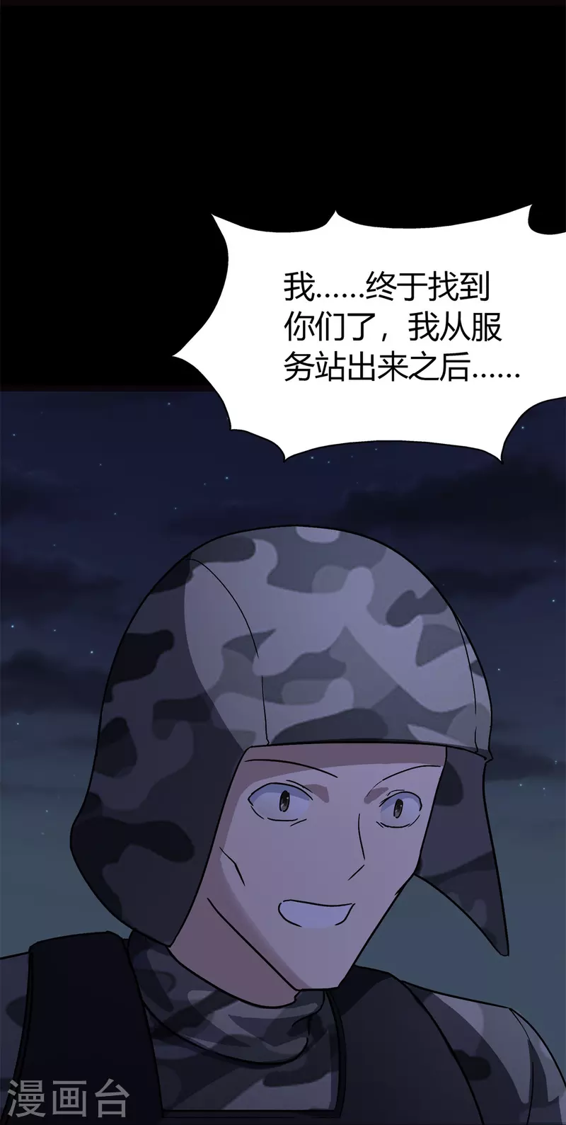  第271话 第6页