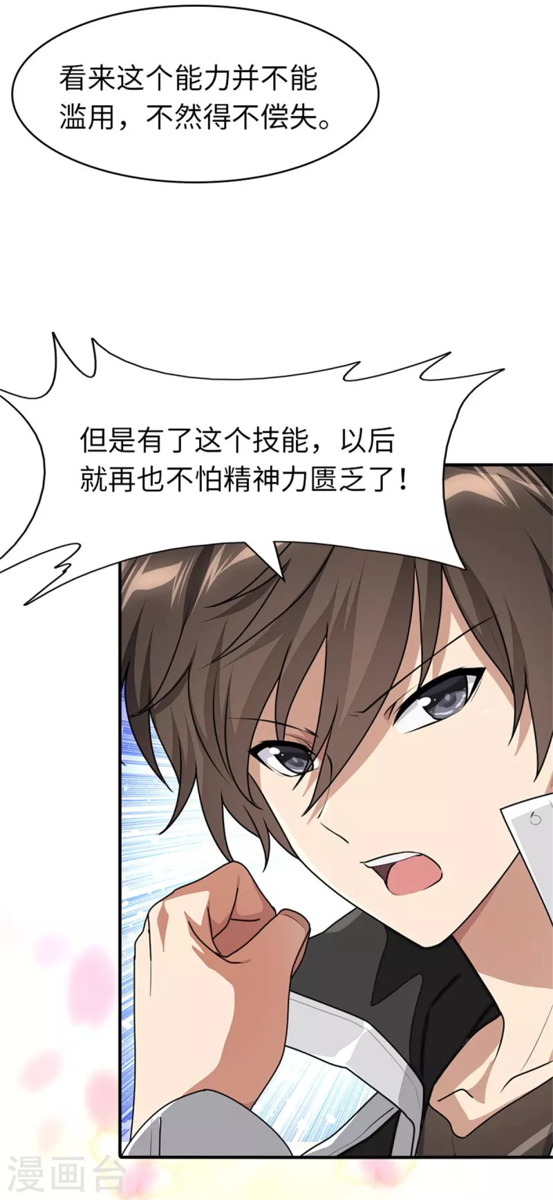  第281话 第32页