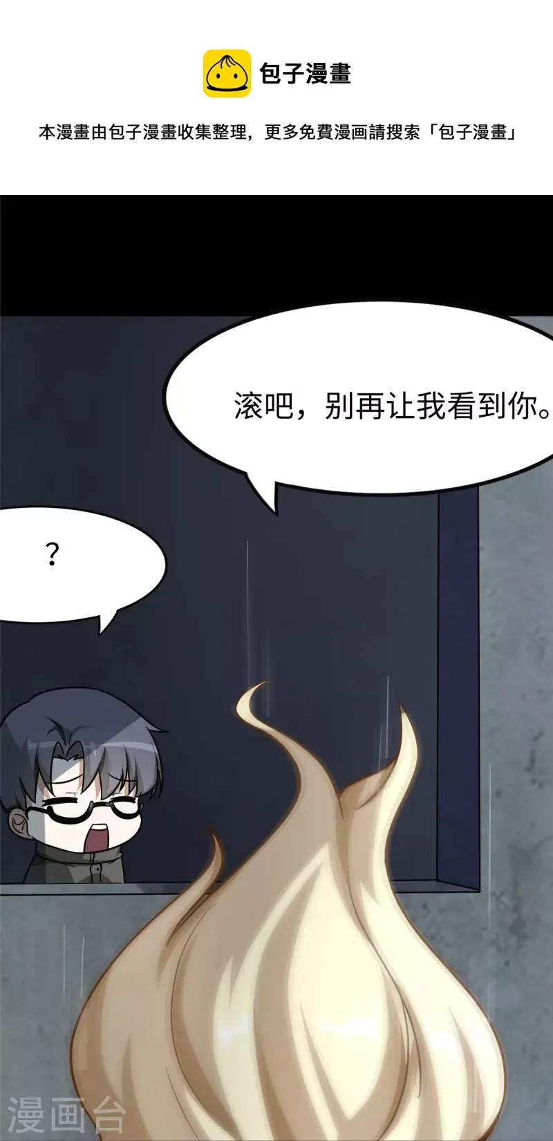  第284话 第8页