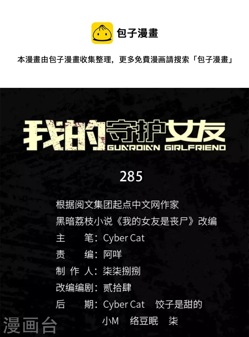  第285话 第1页