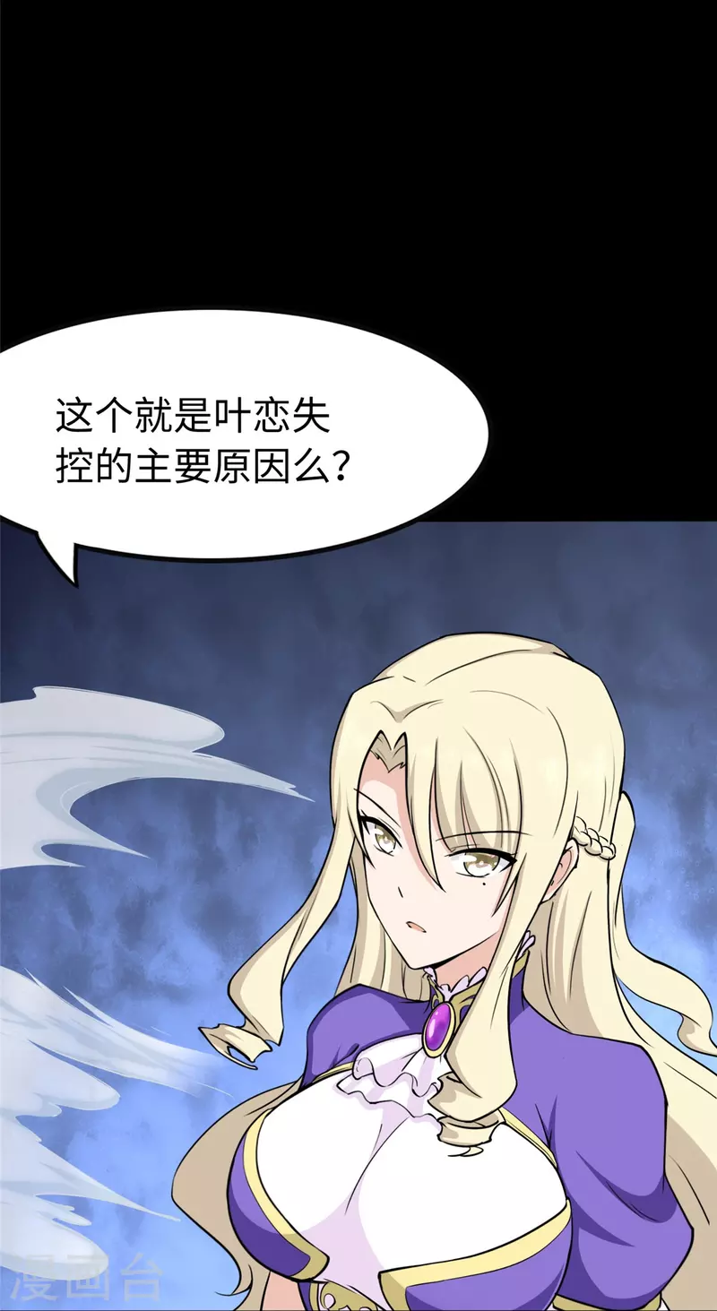  第285话 第32页