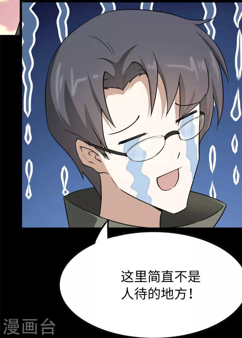  第285话 第45页