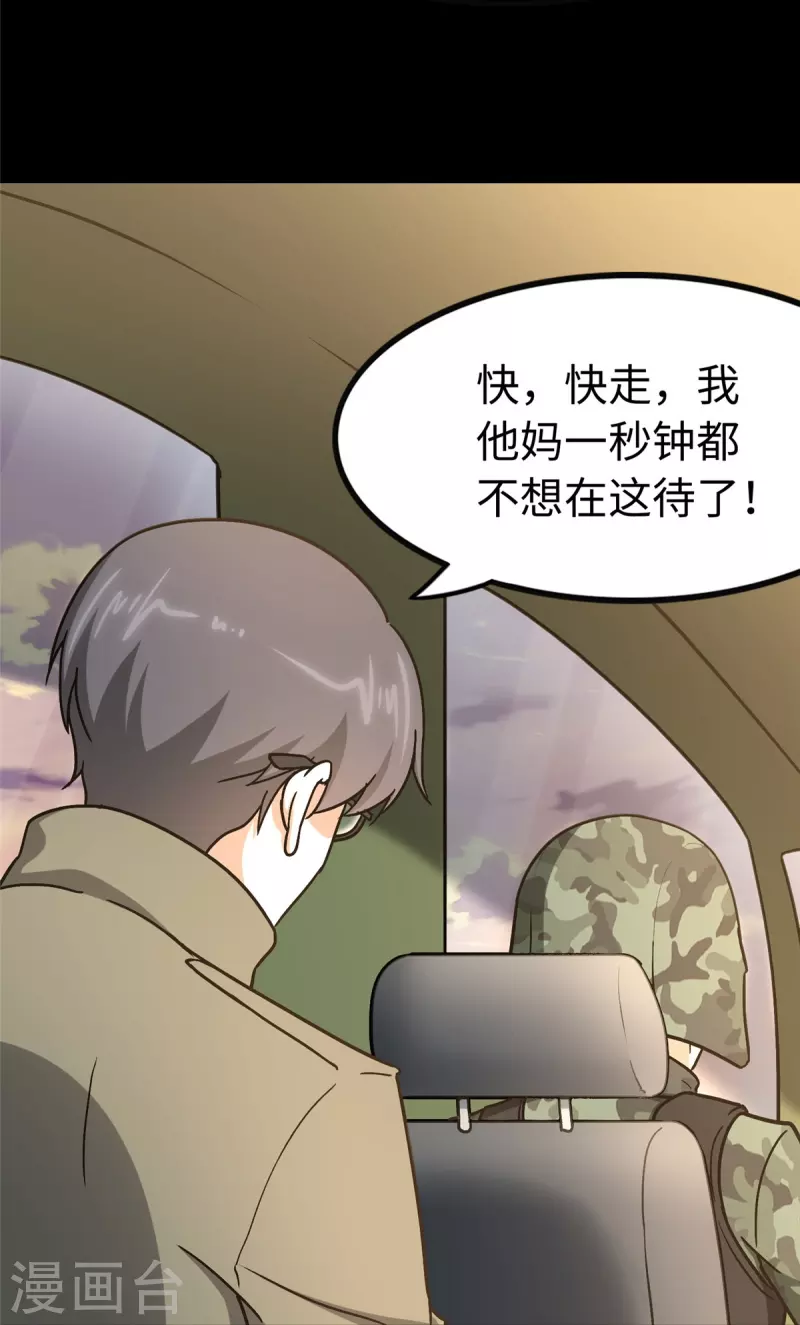  第285话 第46页