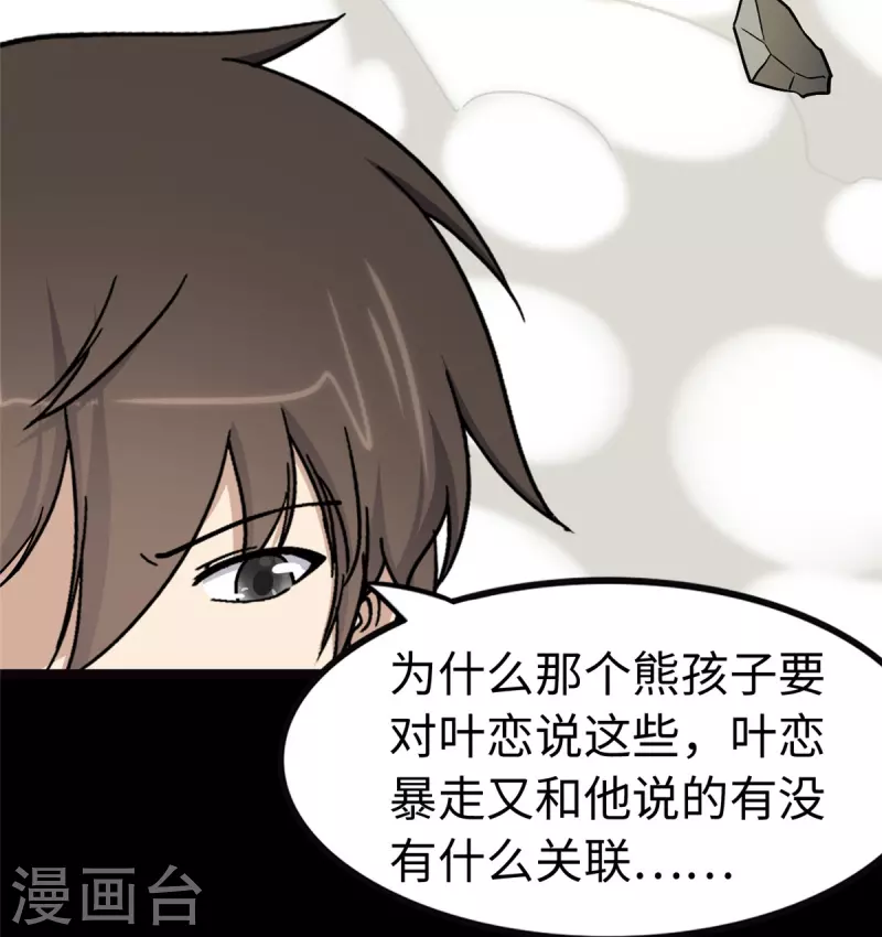  第285话 第54页