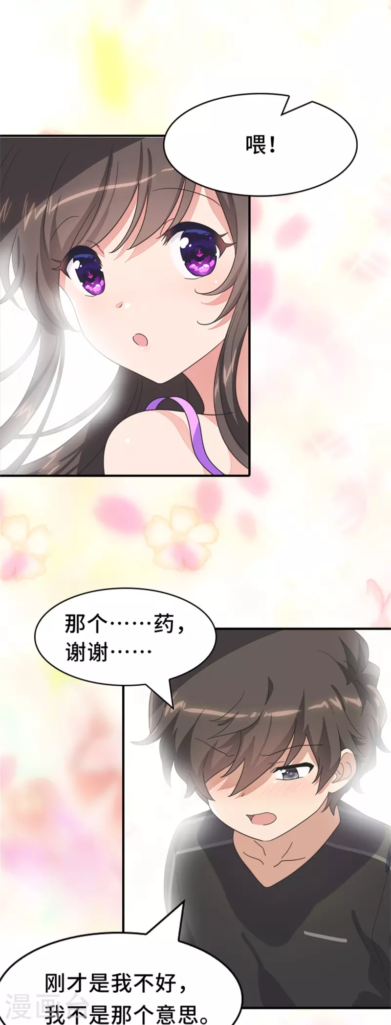  第287话 第11页