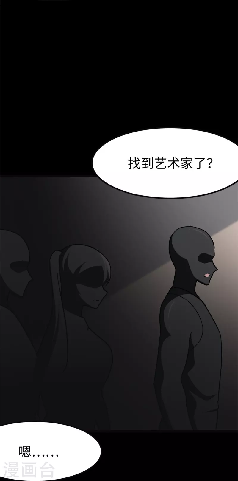  第288话 第8页