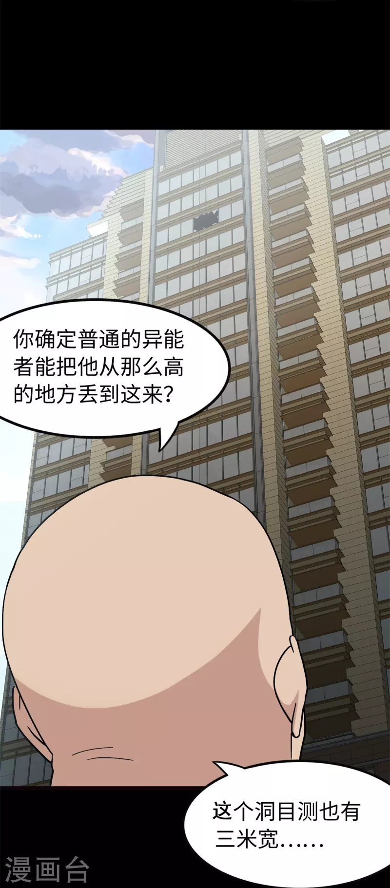  第288话 第16页