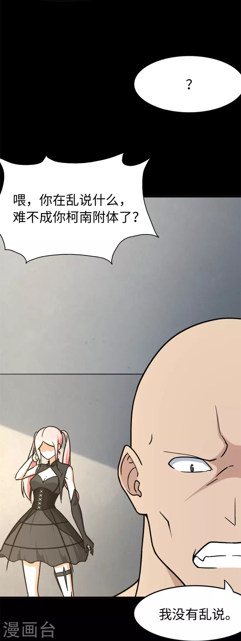  第288话 第23页