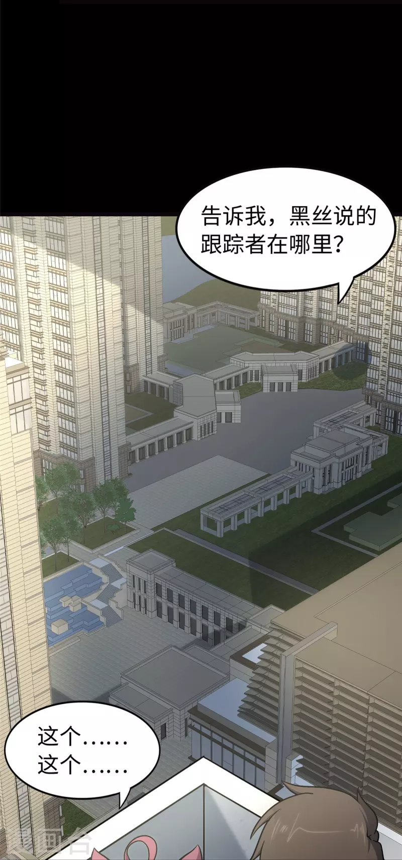  第290话 第7页