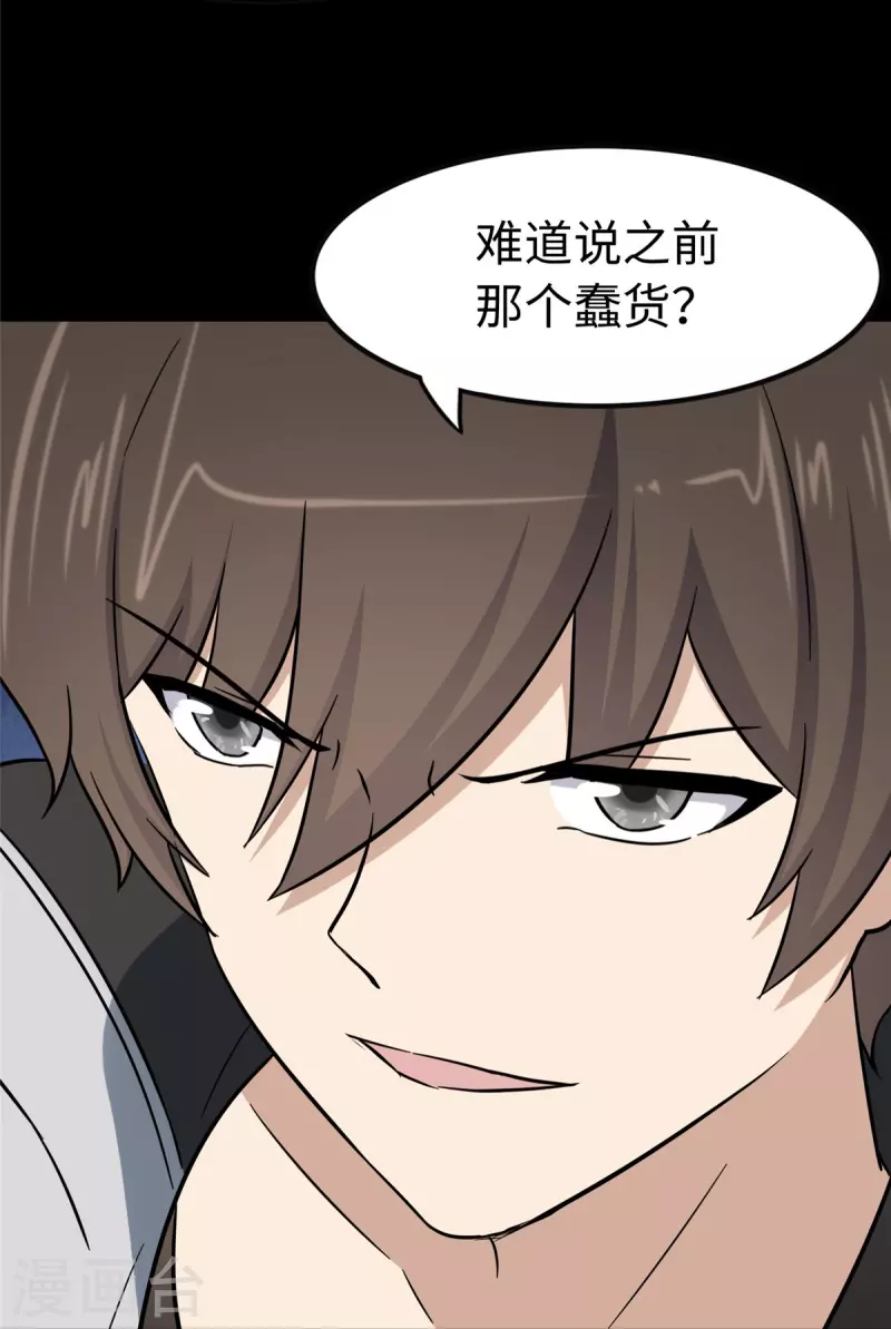  第290话 第33页