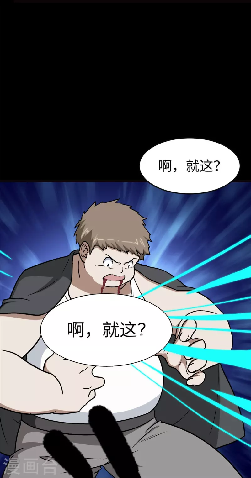  第290话 第43页
