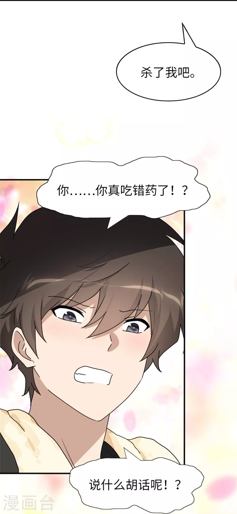  第337话 第23页