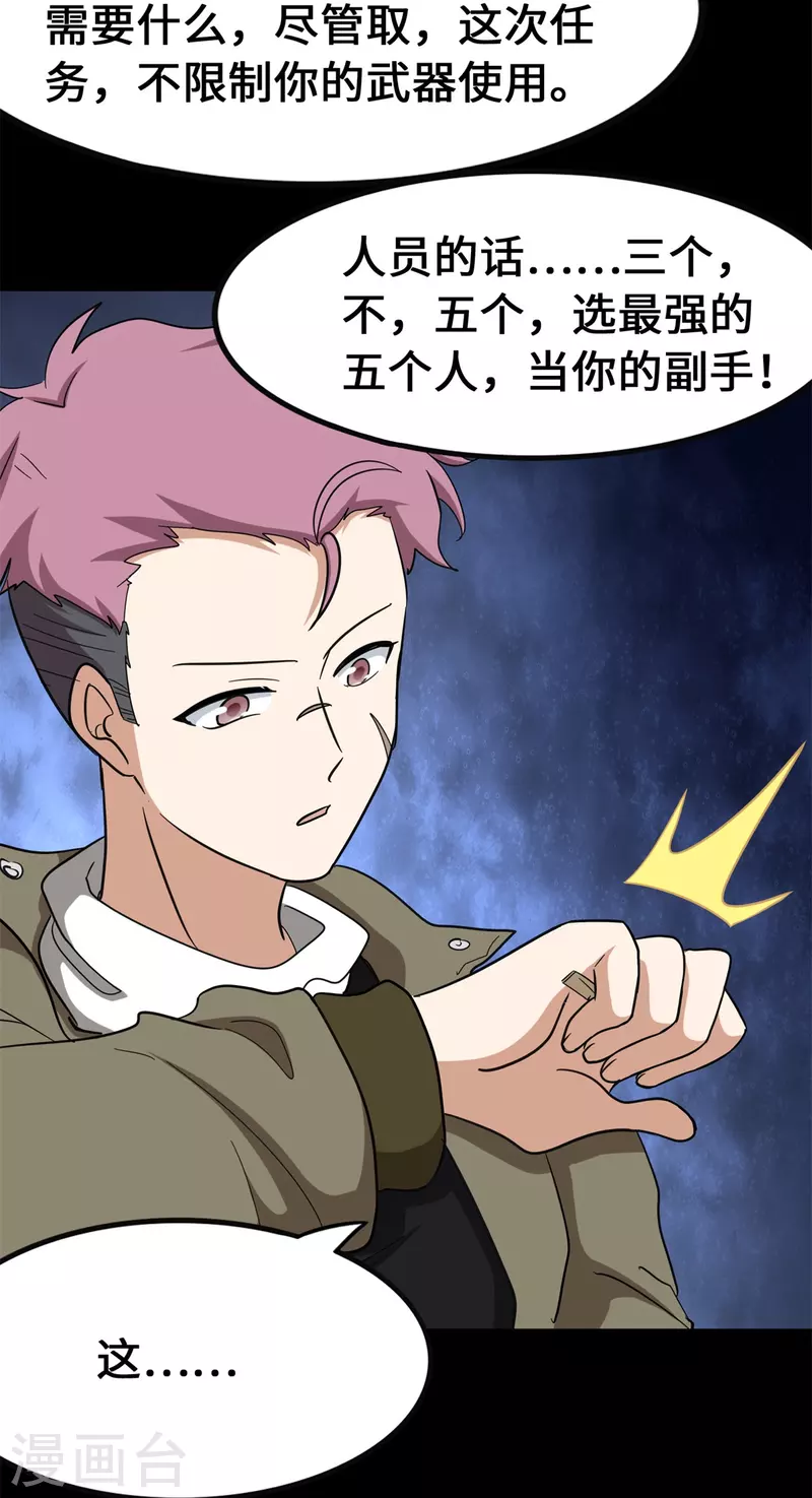  第336话 第31页