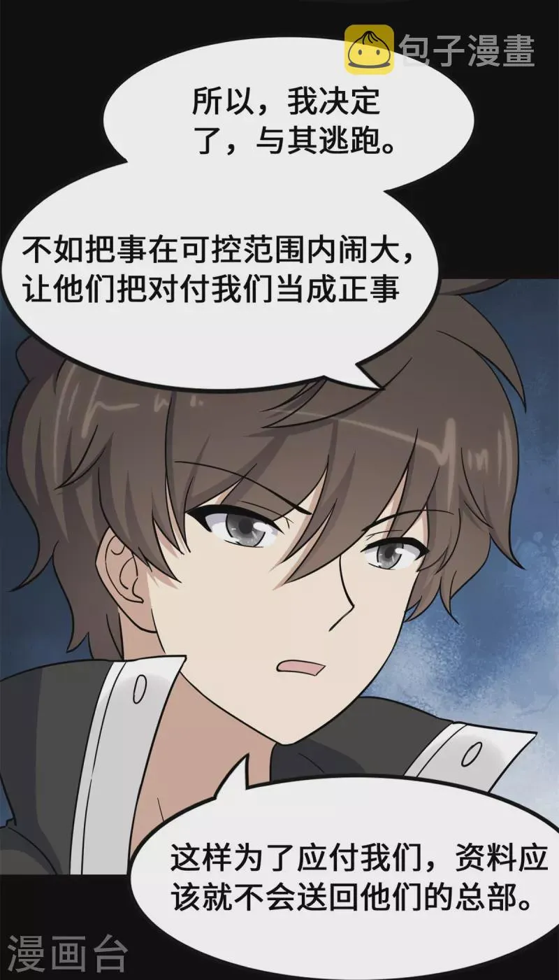  第336话 第69页