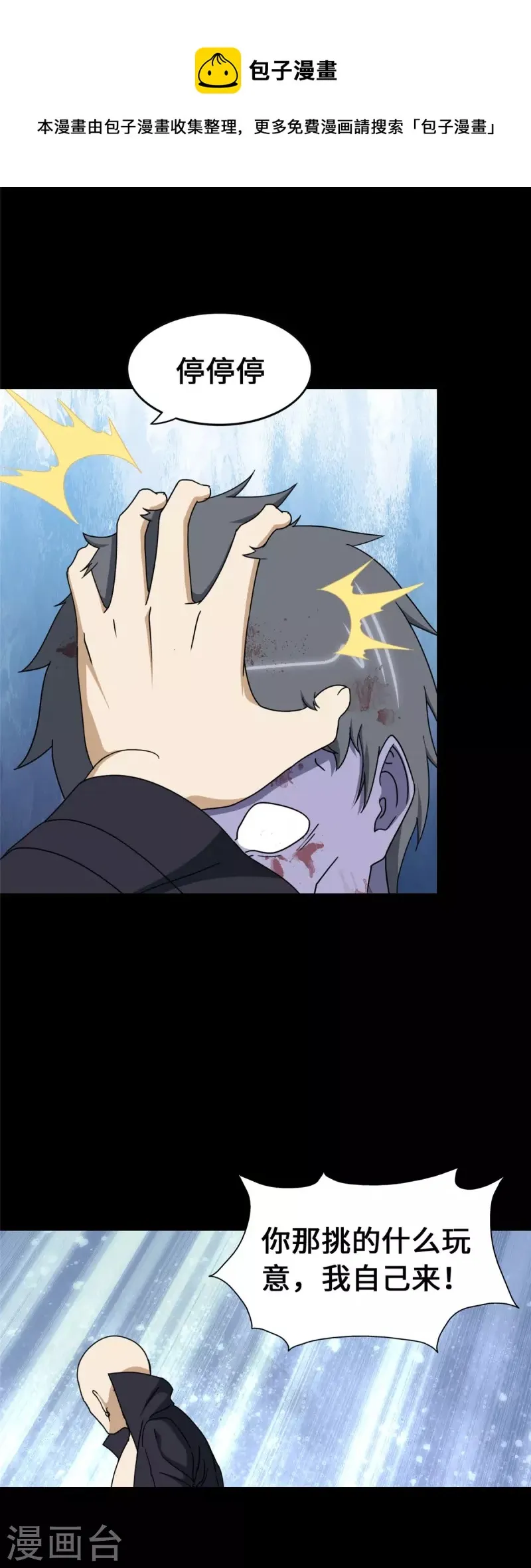  第328话 第5页