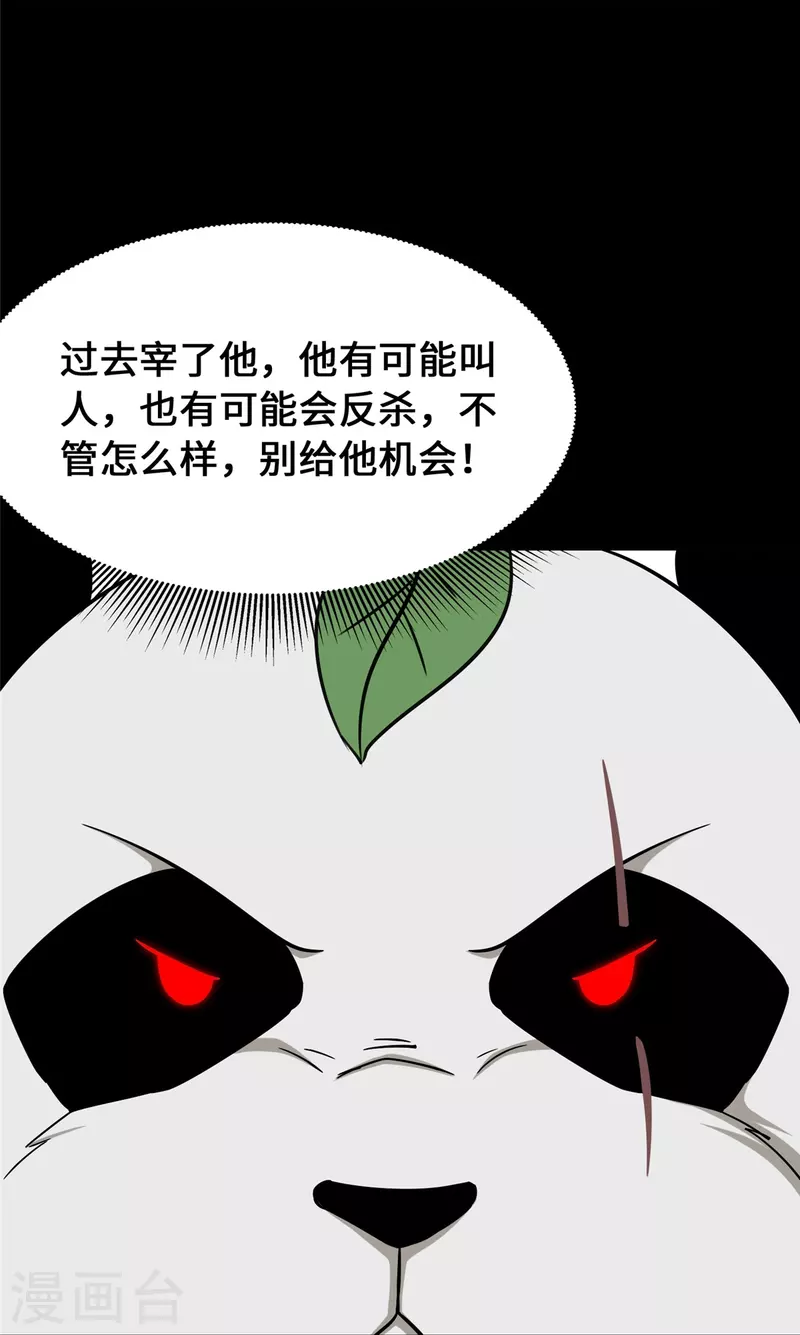  第328话 第44页