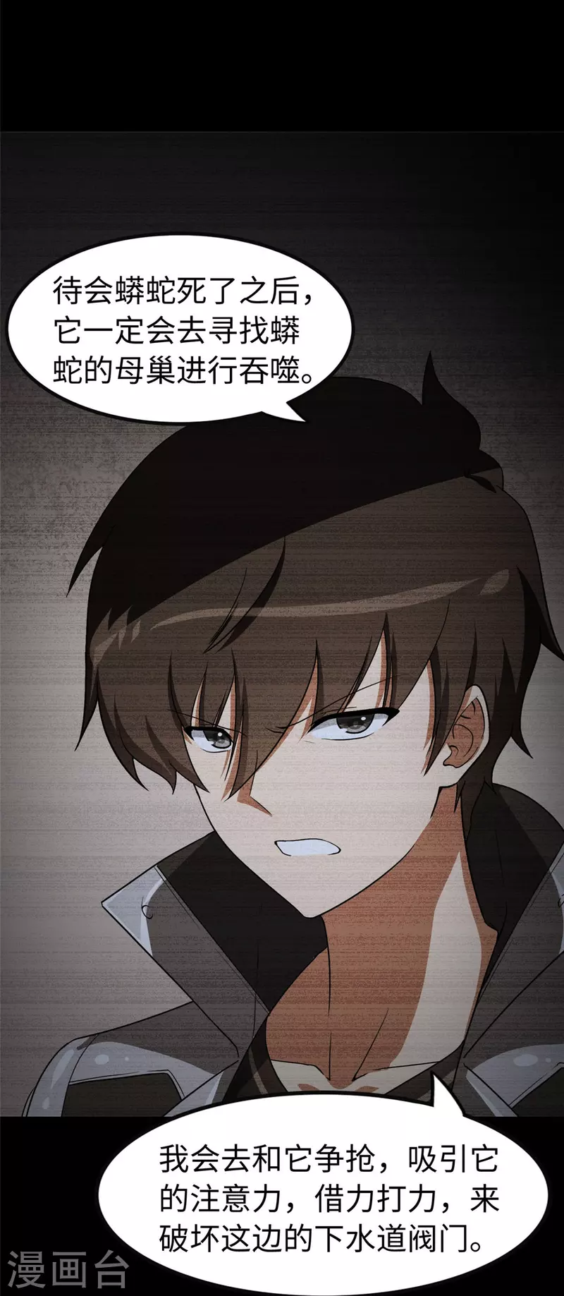  第320话 第28页