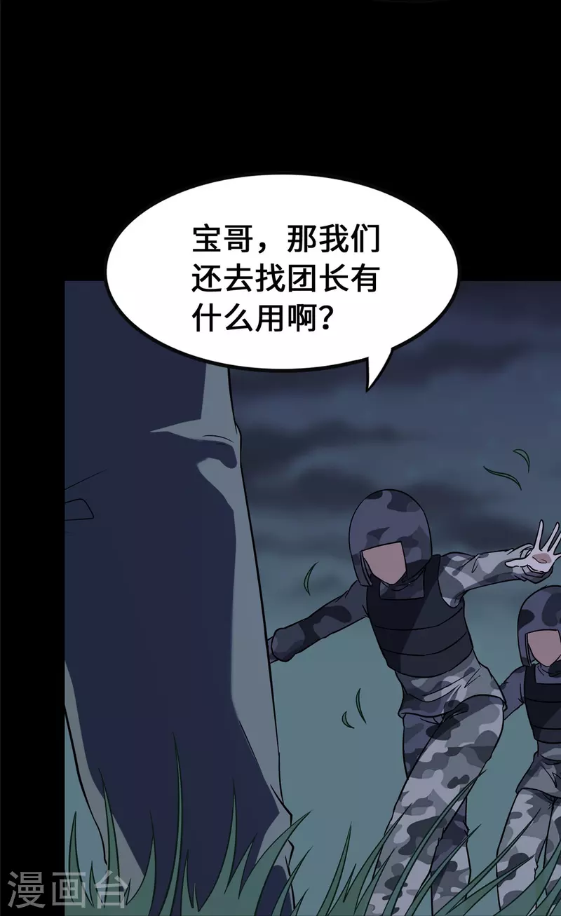  第359话 第3页