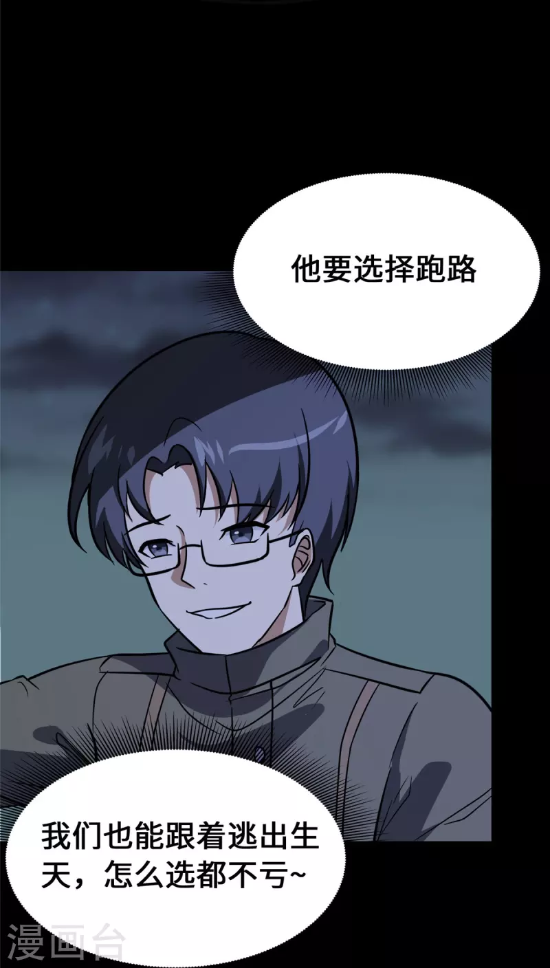  第359话 第5页