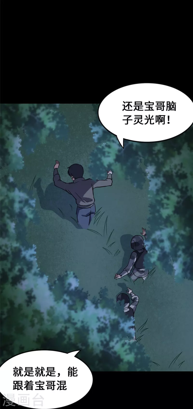  第359话 第6页