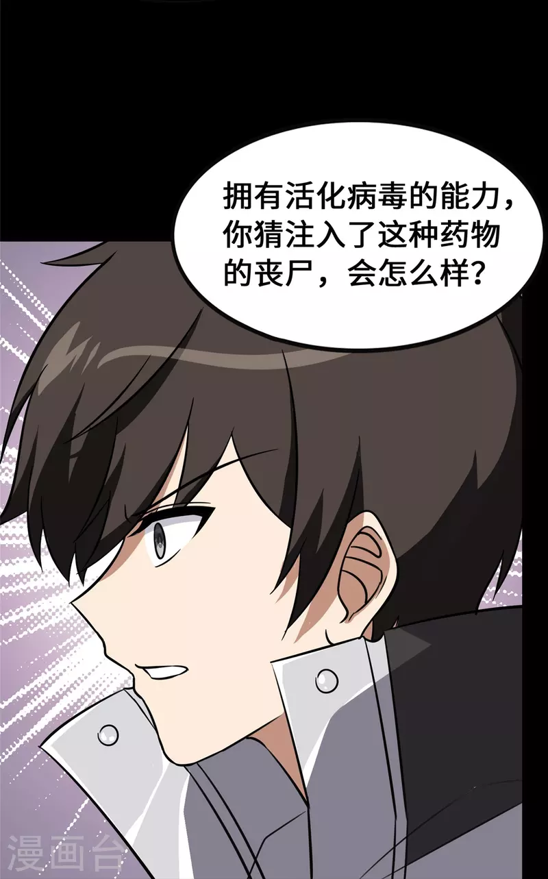  第359话 第19页