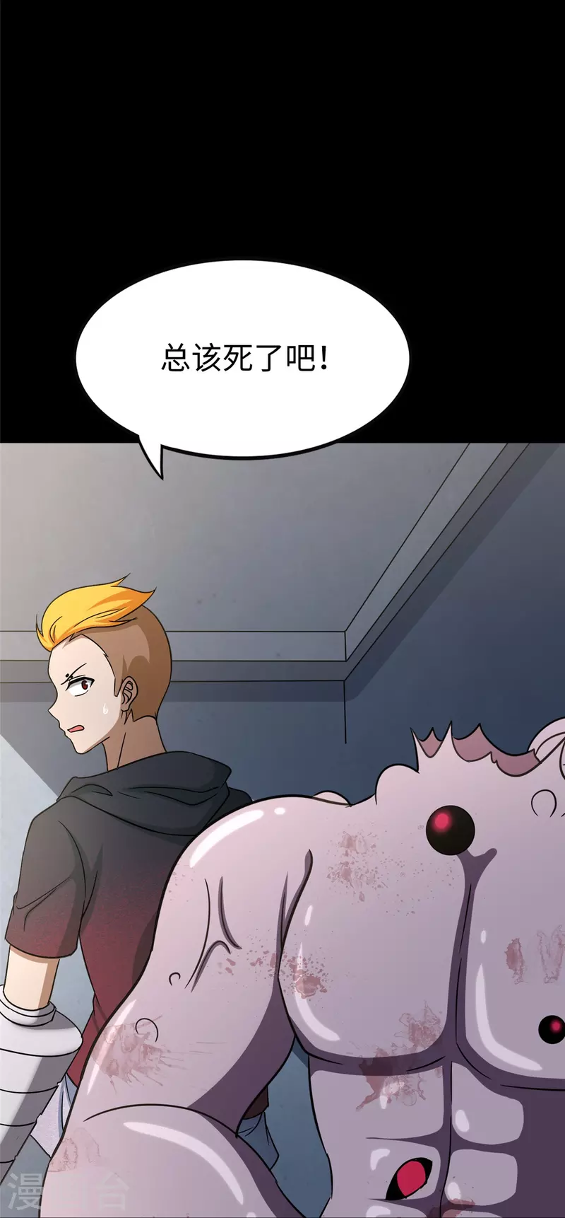  第358话 第9页