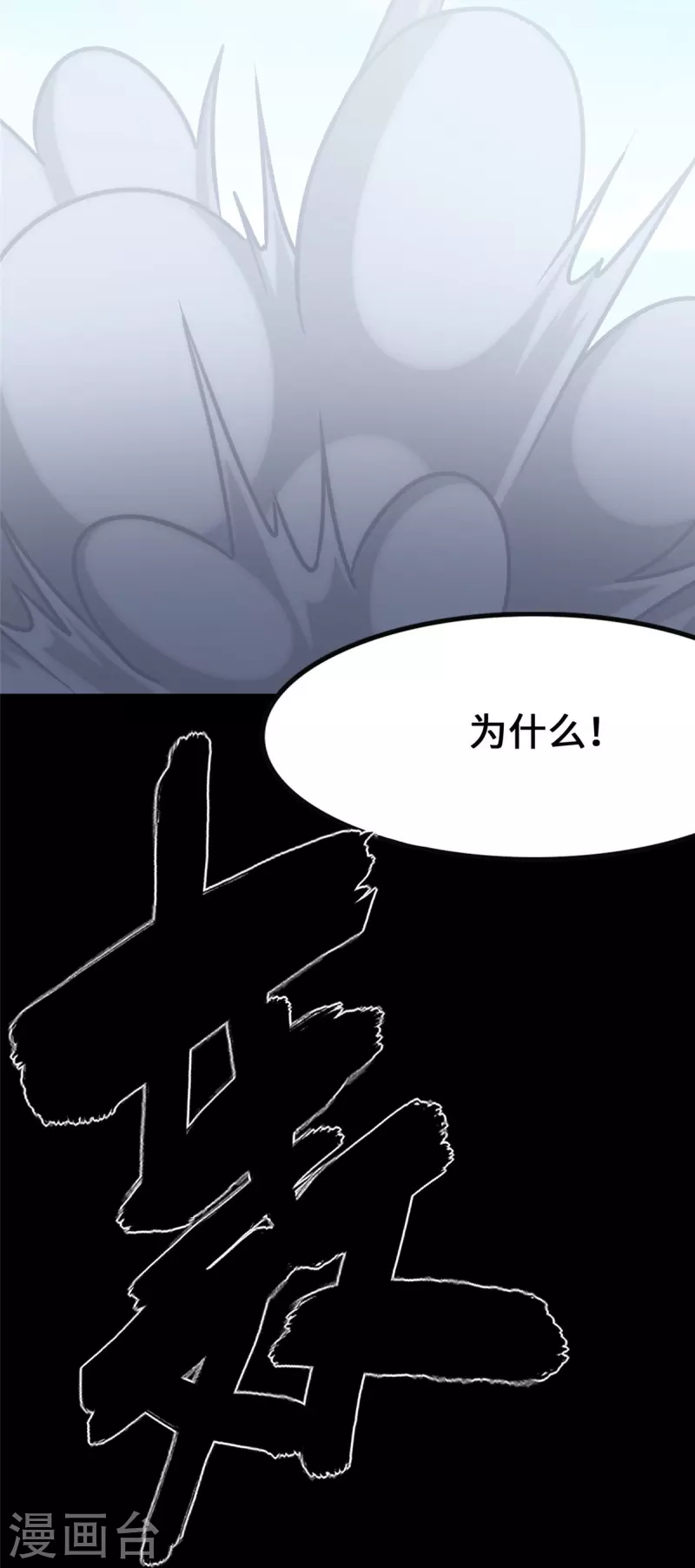  第358话 第76页