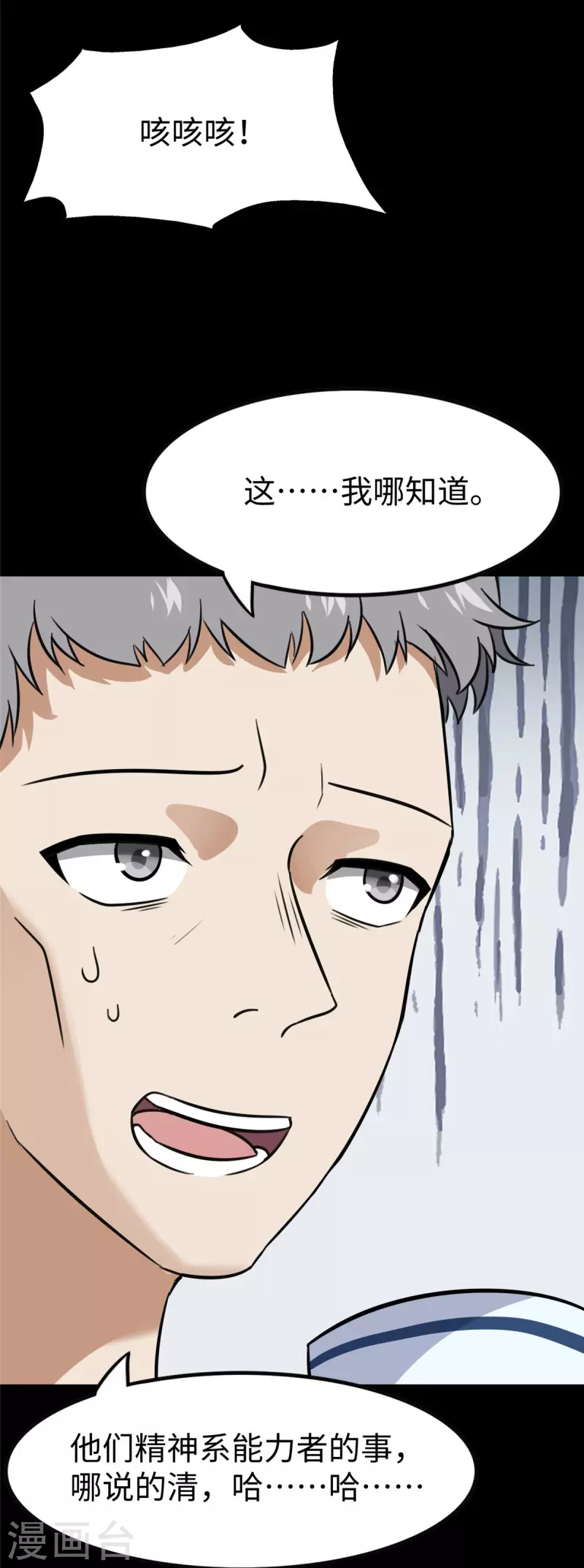  第357话 第5页