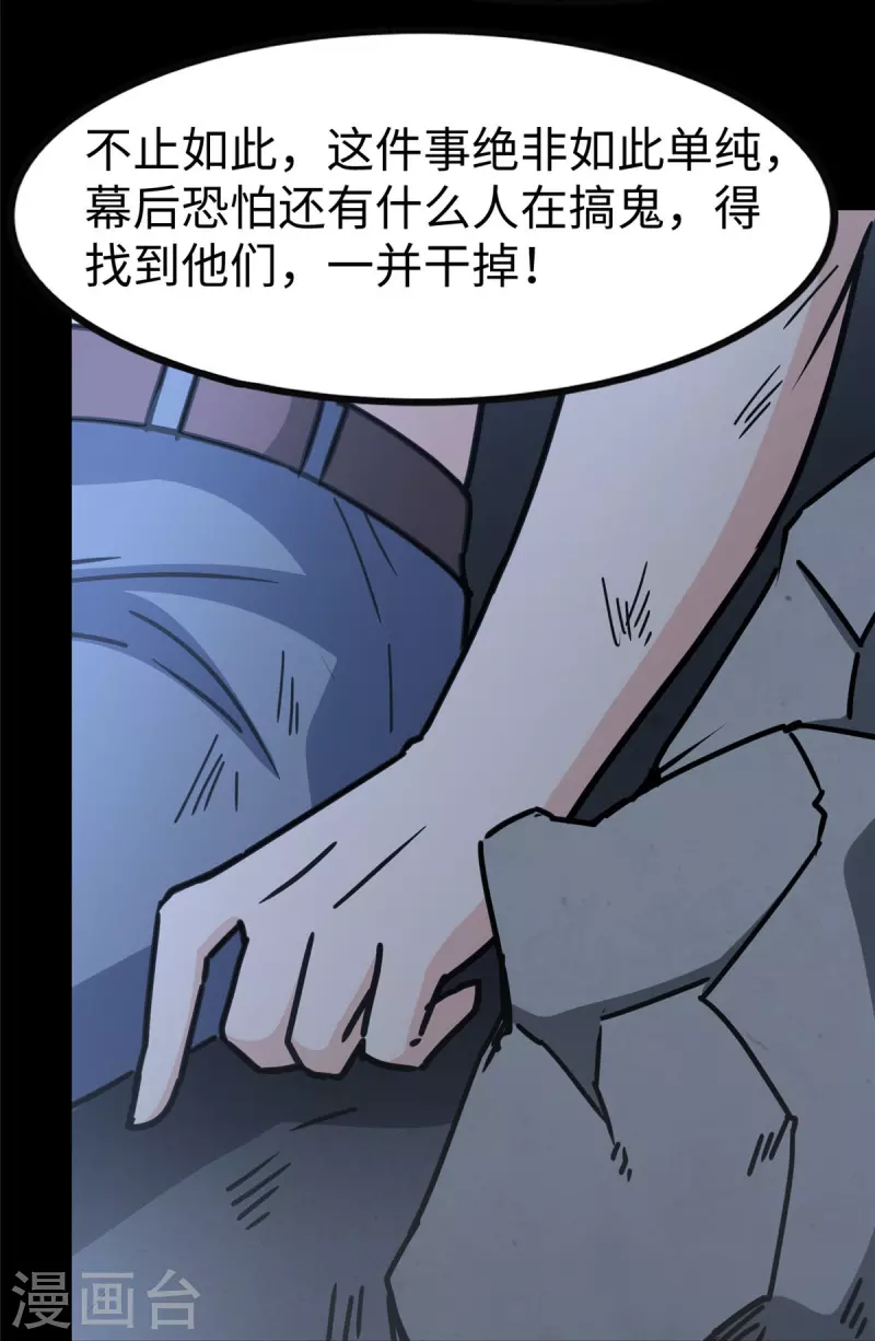  第355话 第43页