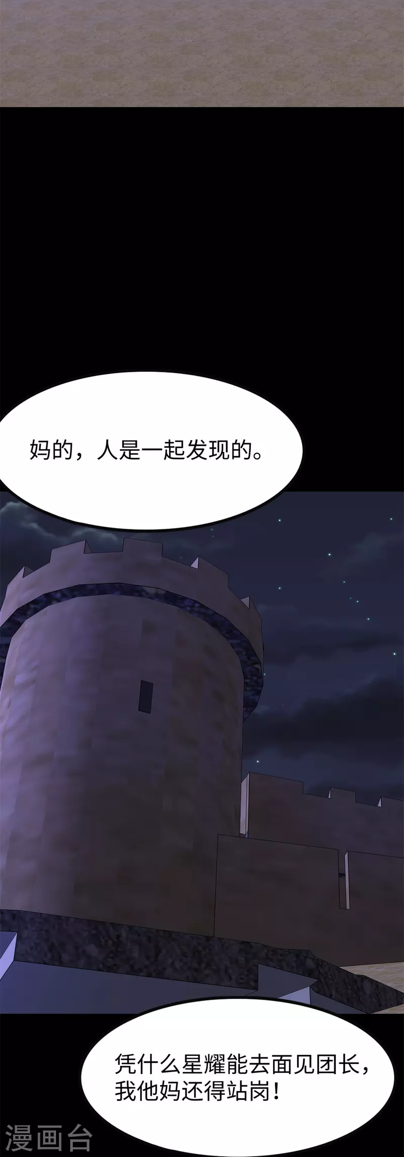  第350话 第3页