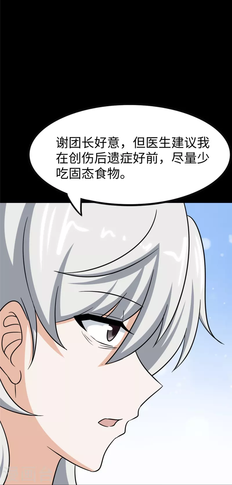  第349话 第4页