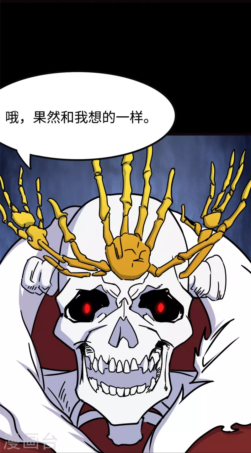  第347话 第43页