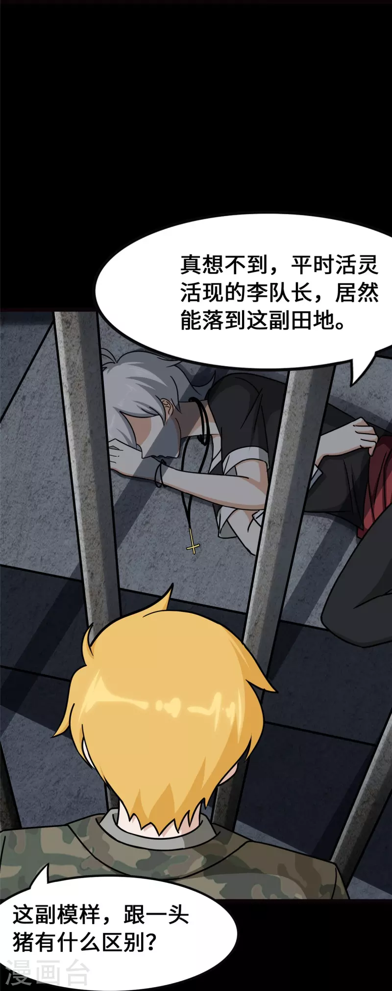  第345话 第5页
