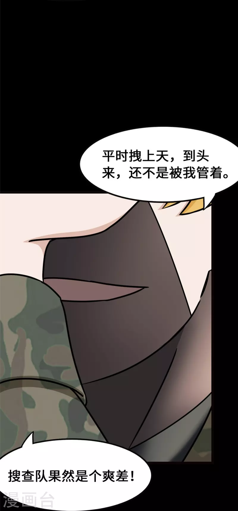  第345话 第6页