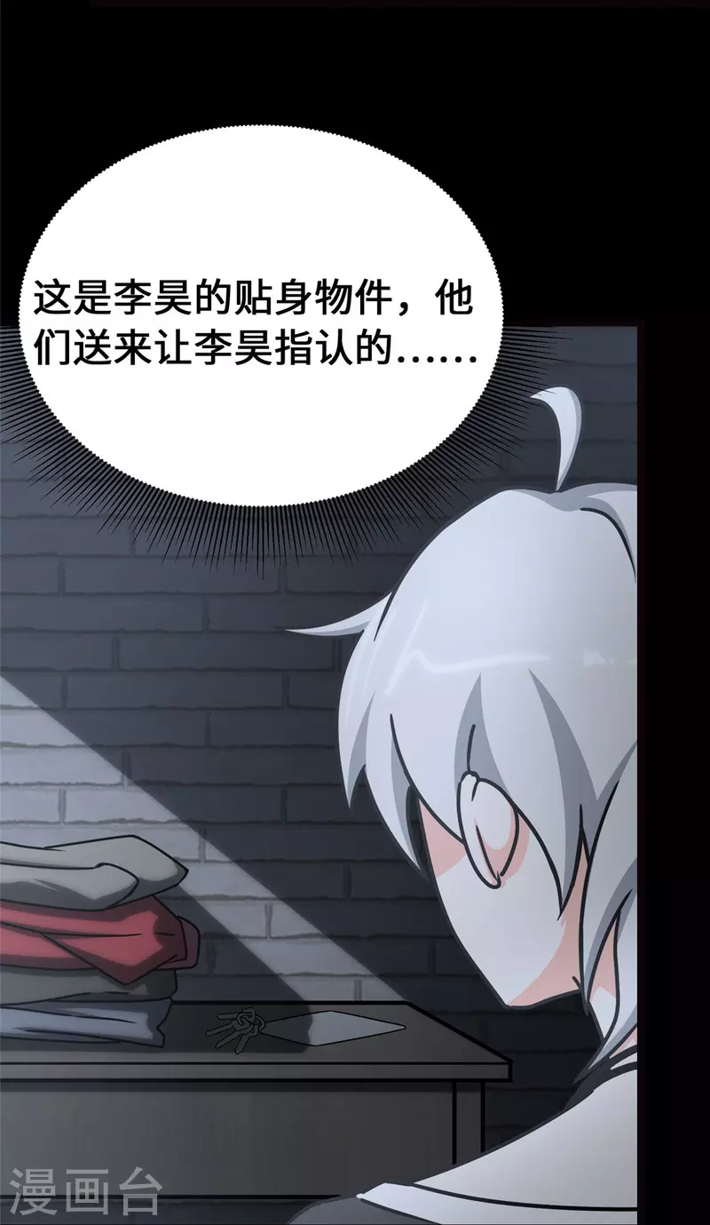 第345话 第23页