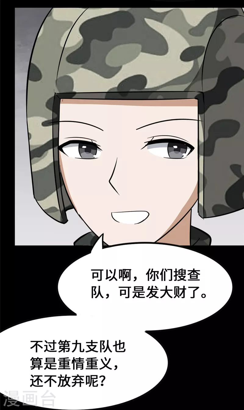  第344话 第16页