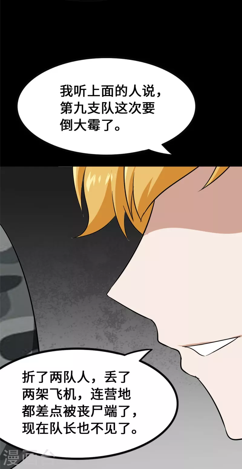  第344话 第18页