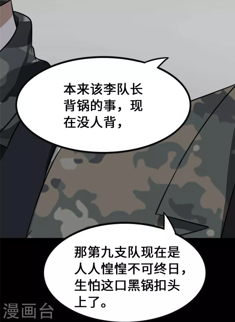  第344话 第19页