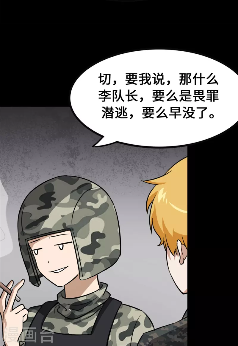  第344话 第20页
