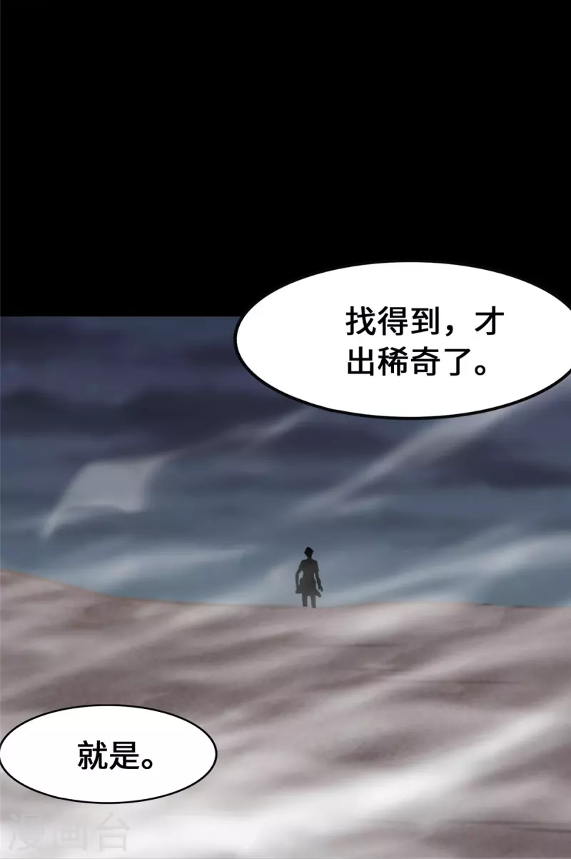  第344话 第21页