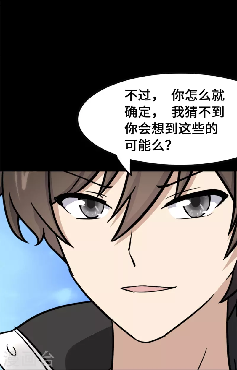  第341话 第54页