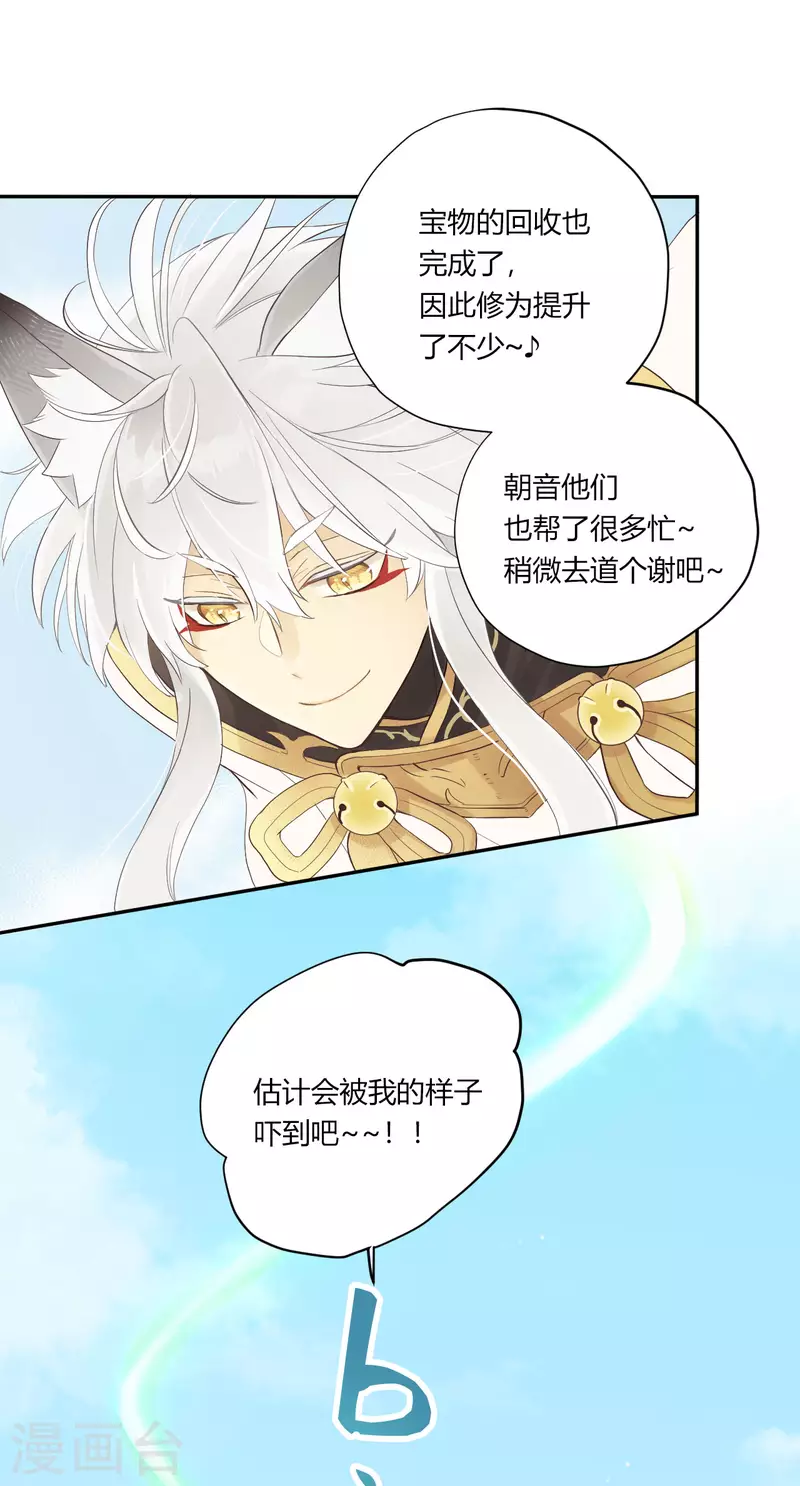 第1季最终话 有你陪在我身旁 第19页