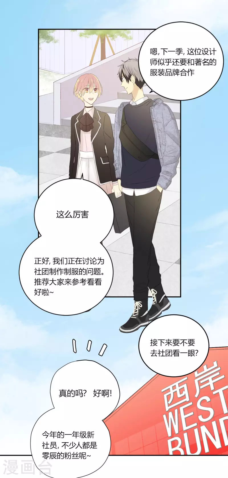 第1季最终话 有你陪在我身旁 第21页