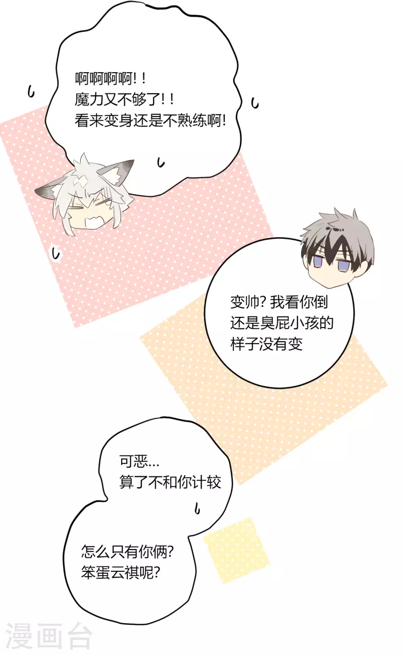 第1季最终话 有你陪在我身旁 第24页