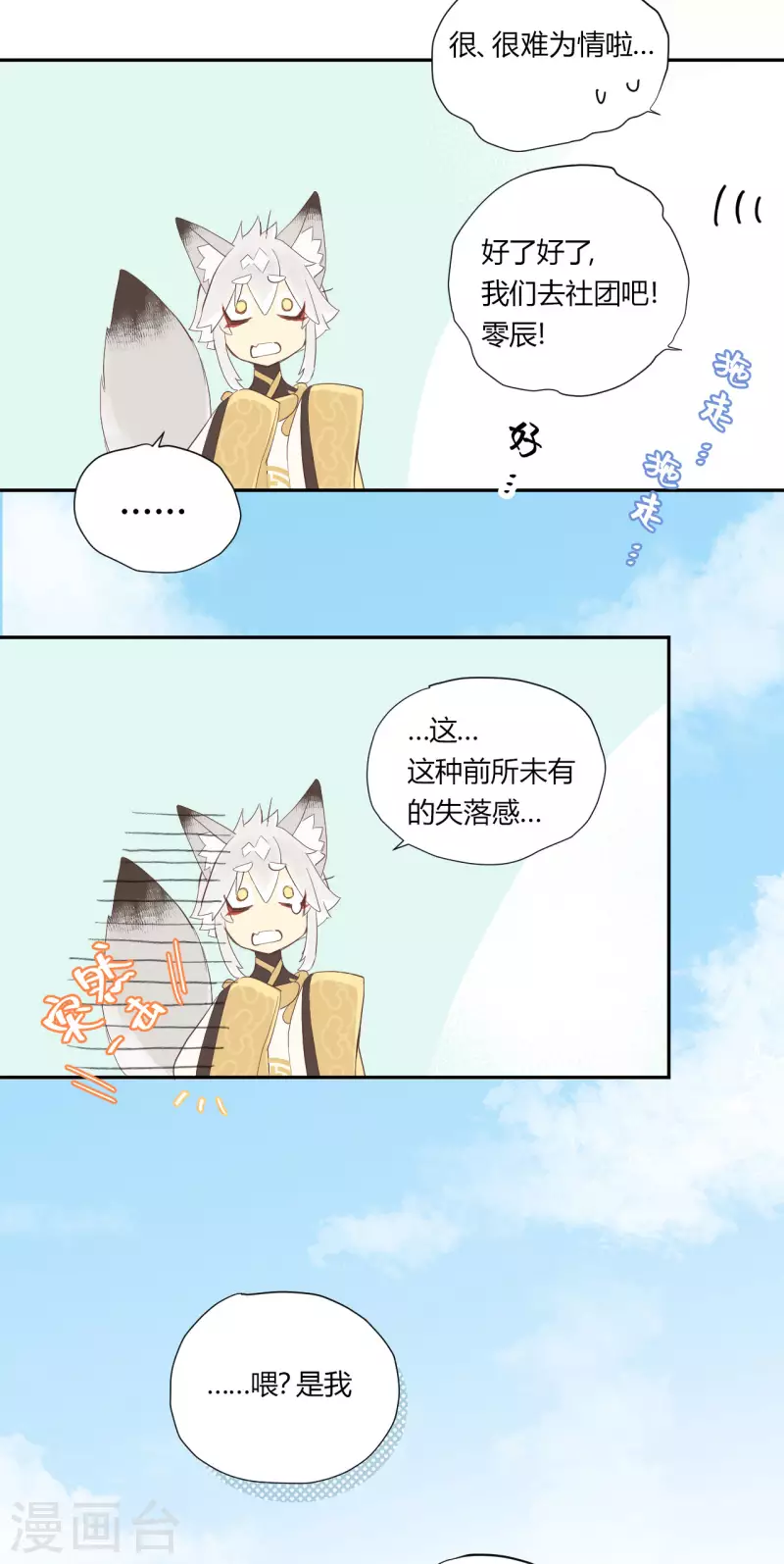 第1季最终话 有你陪在我身旁 第31页
