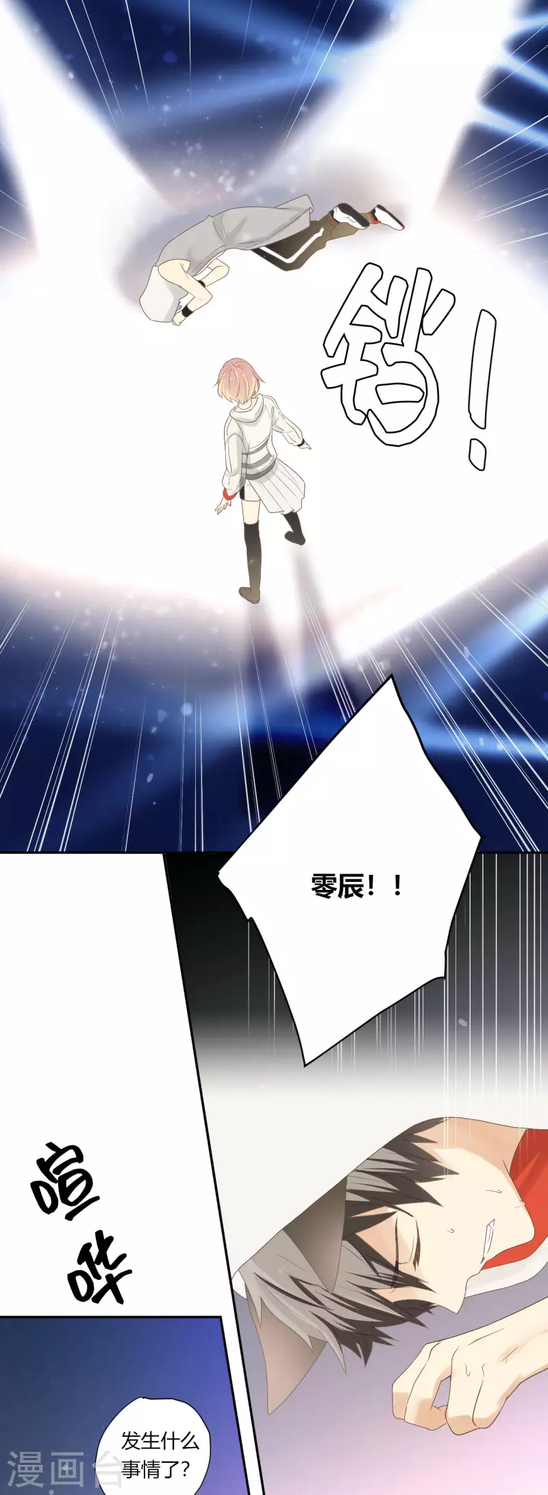 第30话 聚光灯下的骤变 第16页