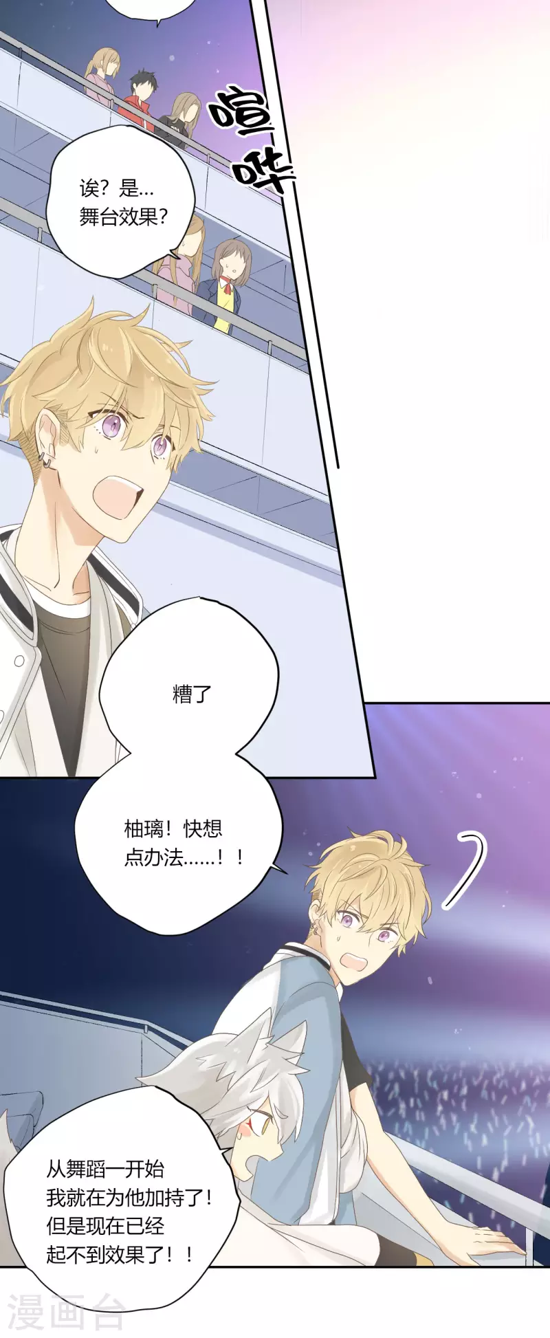 第30话 聚光灯下的骤变 第17页