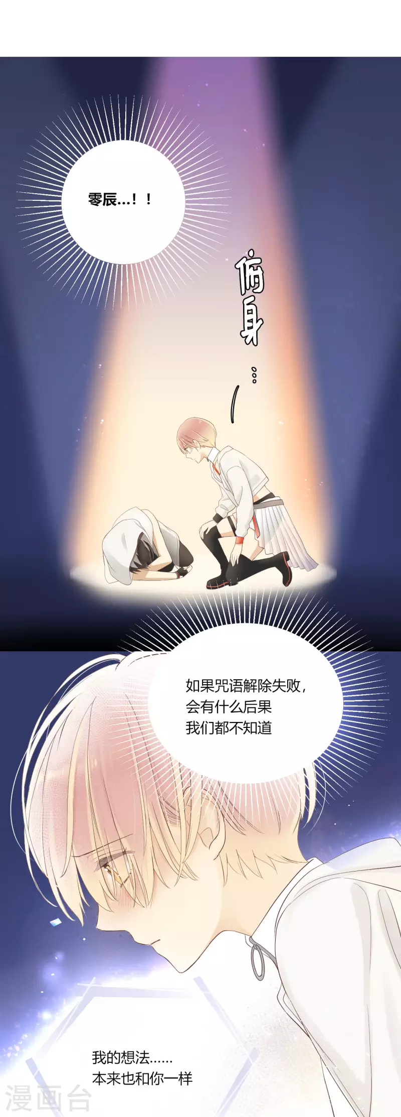 第30话 聚光灯下的骤变 第18页