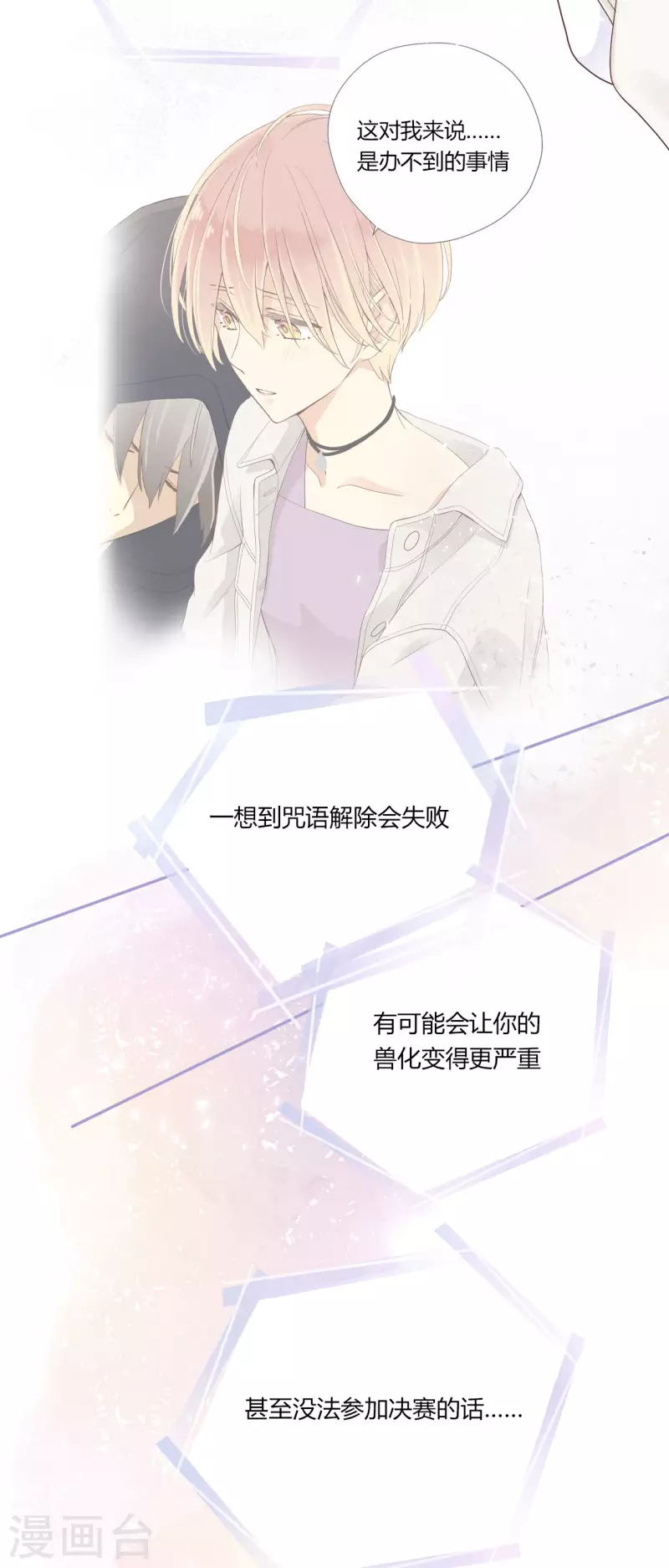 第30话 聚光灯下的骤变 第19页
