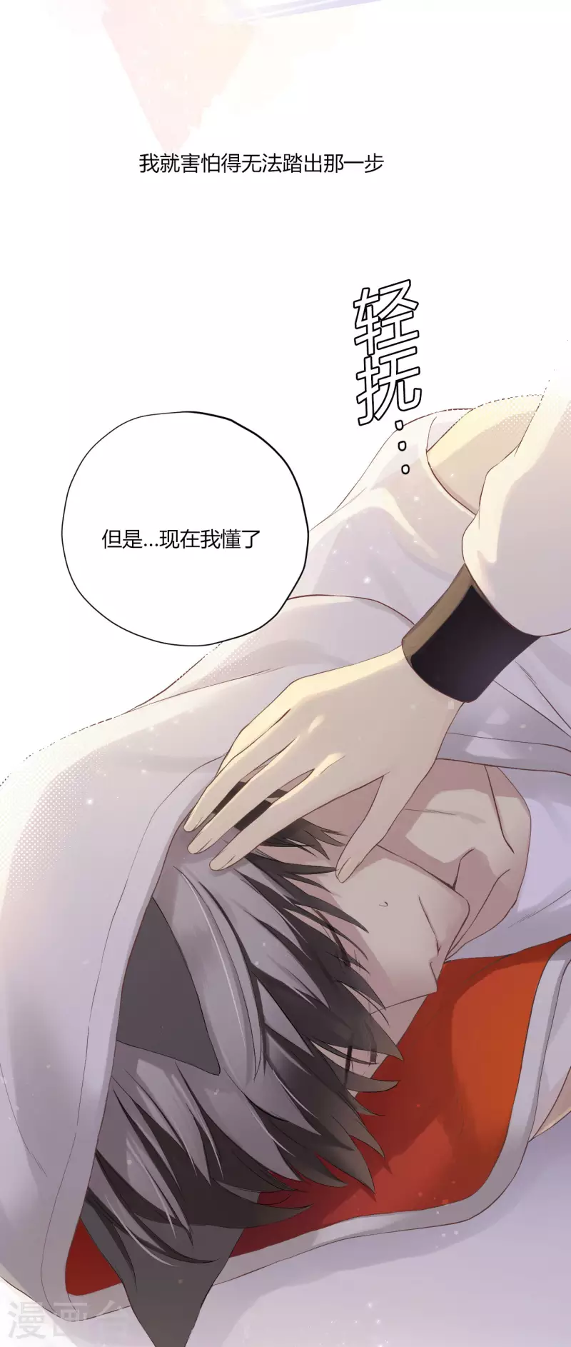 第30话 聚光灯下的骤变 第20页